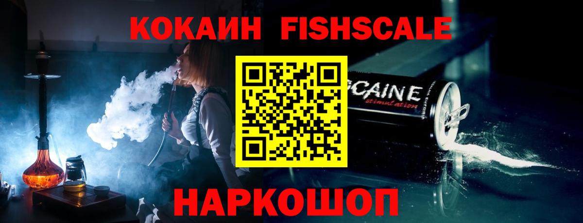COCAIN FishScale  Вход с VPN  Сертолово 