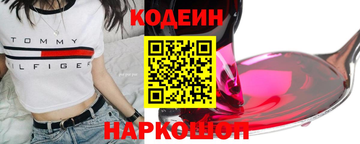 Сертолово  наркотики  Вход с VPN  Кодеиновый сироп Lean Purple Drank 