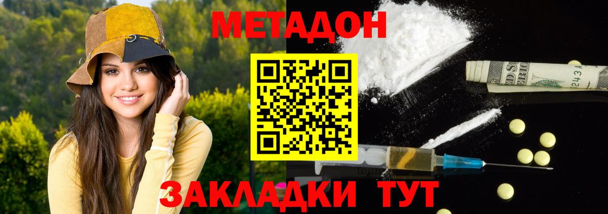 МЕТАДОН methadone Сертолово